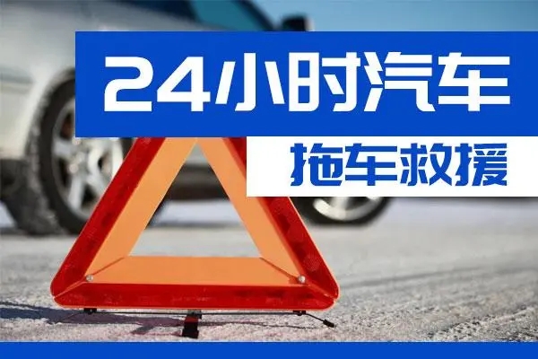 海东通州区附近一辆汽车发动机故障无法启动需要拖车救援
